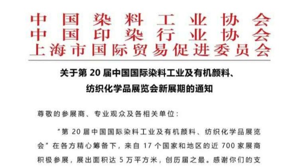 草莓视频色版在线观看中国染料颜料展览会延期通知