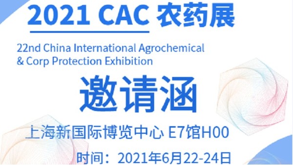 2021CAC农药展